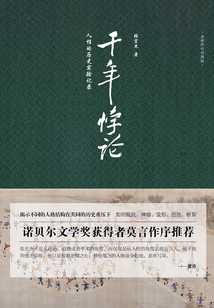 千年悖論