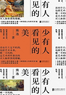少有人看见的美