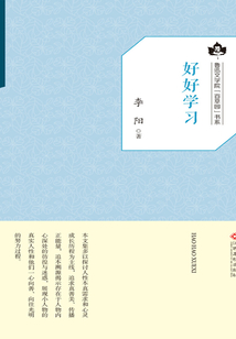 好好學(xué)習(xí)
