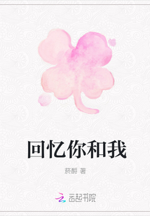 回憶你和我