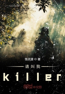 請(qǐng)叫我killer
