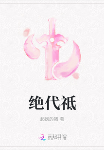 絕代祗