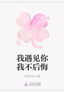 I Don't Regret Meeting You