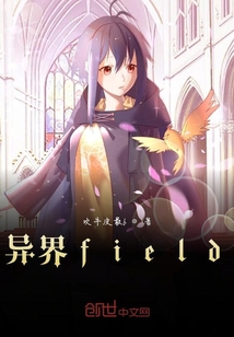 異界field