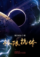 極限抗體在線閱讀