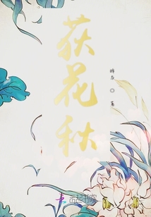 荻花秋