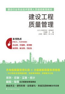 建設(shè)工程質(zhì)量管理