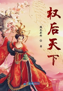 權后天下