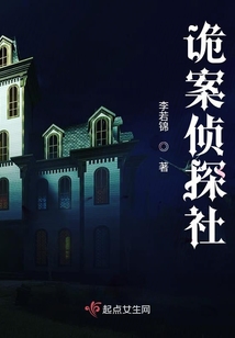 詭案偵探社
