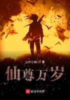 仙尊征程在線閱讀