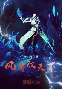 风尊驭天下