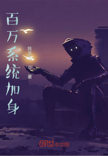 系统这玩意！