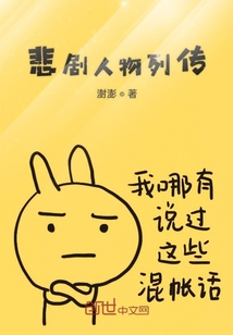 悲劇人物列傳