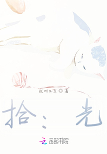 拾：光