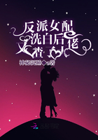 反派女配洗白后又渣了大佬在線閱讀