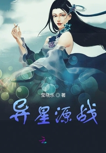 異星源戰(zhàn)