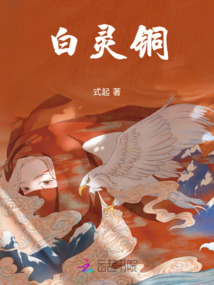 白靈銅