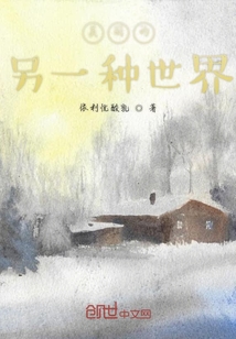 美麗的另一種世界
