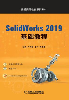 SolidWorks 2019基础教程最新章节全文无弹窗在线阅读-QQ阅读男生中文轻小说网