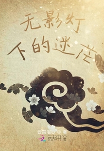無影燈下的迷茫