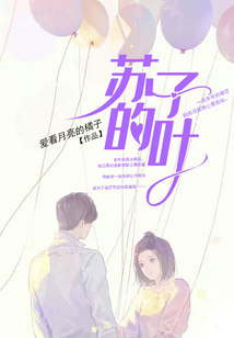 苏子的叶