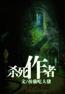 殺死作者