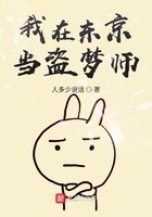 我在東京當盜夢師在線閱讀