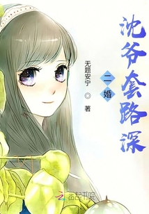 二婚沈爺套路深