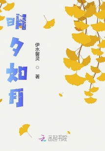 明夕如月