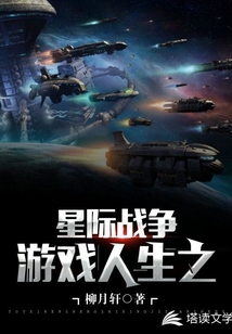 游戲人生之星際戰爭