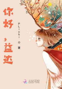 你好，益達