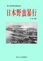日本野蛮暴行在线阅读