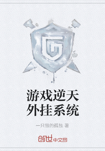 游戲逆天外掛系統(tǒng)