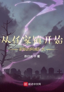 從任家鎮開始起航的阿威隊長