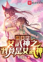 終末的女武神之我竟是女武神？在線閱讀