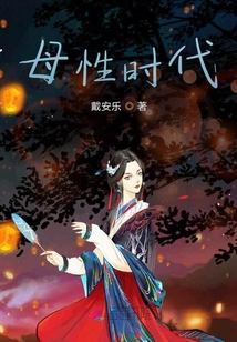 母性時代