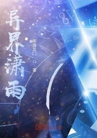 異界瀟雨在線閱讀
