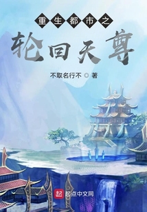重生都市之轮回天尊