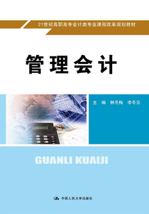 管理會計