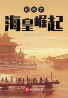 明末之海皇崛起在線閱讀