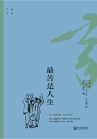 大家文叢：最苦是人生在線閱讀
