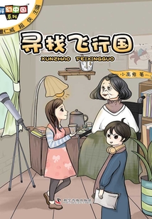 尋找飛行國
