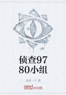 偵查9780小組