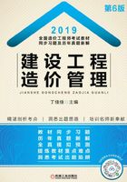 2019全国造价工程师考试教材同步习题及历年真题新解：建设工程造价管理在线阅读