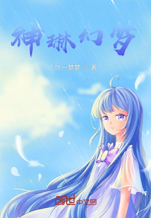 神琳幻夢