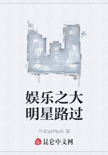 娛樂之大明星路過