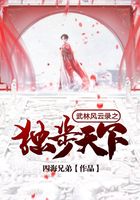 武林風云錄之獨步天下在線閱讀