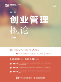 創業管理概論