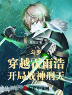 斗罗:穿越霍雨浩,开局战神刑天