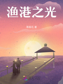 漁港之光